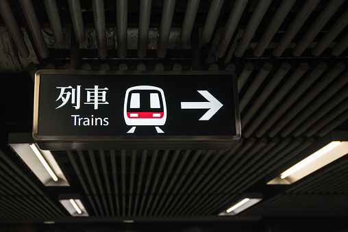 Subway sign to Train, Hong Kong SAR.