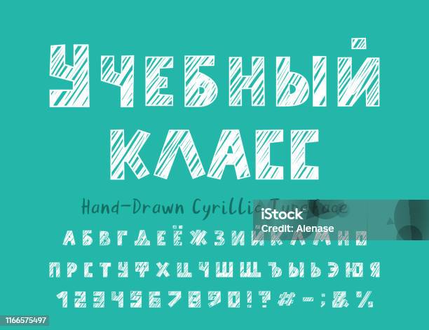 Capital Russian R Hand Drawn Cyrillic Vector Typeface Headline Classroom Capital Russian ...
