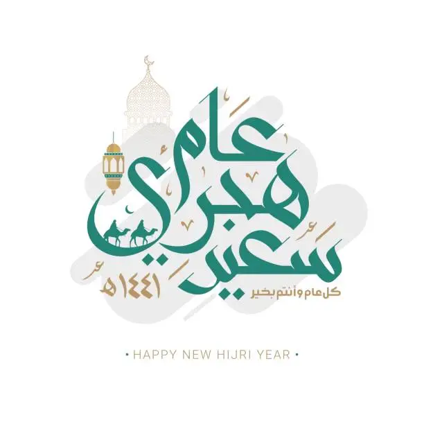 Vector illustration of Happy new hijri year Arabic calligraphy greeting card