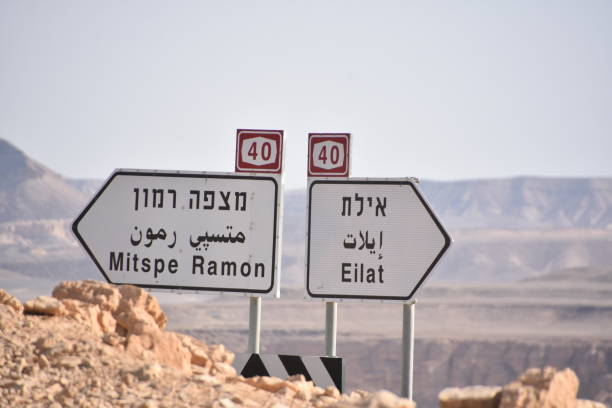 istock Road sign, Israel 1167203167