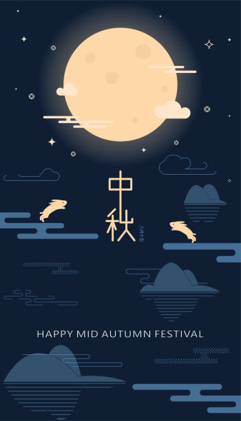 중국 중추절 축제 그래픽 디자인. 중국어 문자 "중치우"- 중추절 일러스트 - 추석 stock illustrations
