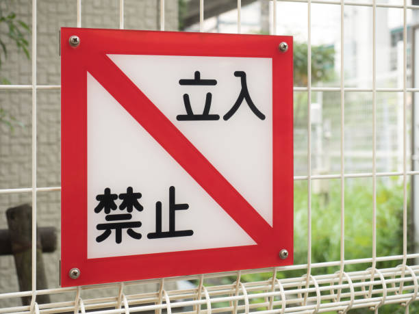 istock No trespassing sign 1169669168