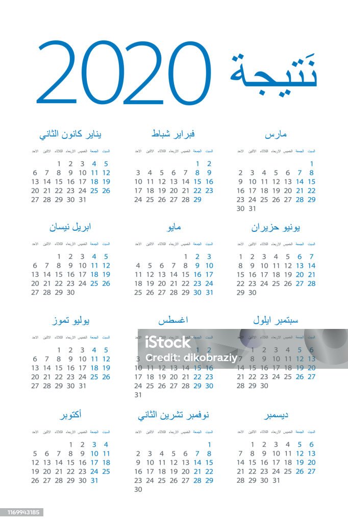Calendar 2020 - illustration. Arabian version Calendar 2020 year - vector illustration. Arabian version 2020 stock vector