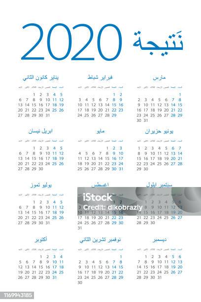 Calendar 2020 Illustration Arabian Version Stock Illustration - Download Image Now - 2020, April, Calendar