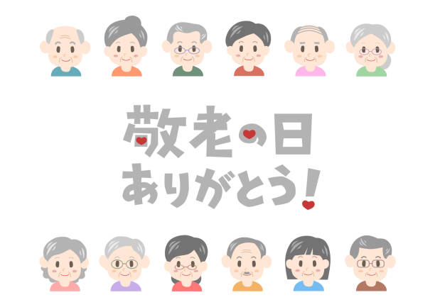 istock Vector illustration. Respect for the Aged Day. In Japan, there is a holiday where we show respect for the elderly. 1170069144