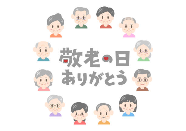 istock Vector illustration. Respect for the Aged Day. In Japan, there is a holiday where we show respect for the elderly. 1170069147