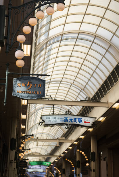 istock Motomachi Shopping Street 1170817408