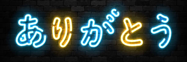 ilustrações, clipart, desenhos animados e ícones de vector o sinal de néon isolado realístico de obrigado no símbolo japonês para a decoração do molde e a coberta no fundo da parede. - speech bubble retro revival old fashioned thank you