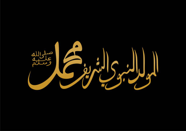 istock Vector of mawlid al nabi. Celebration greeting design with translation Arabic- Prophet Muhammad's birthday in Arabic Calligraphy style 1172659511
