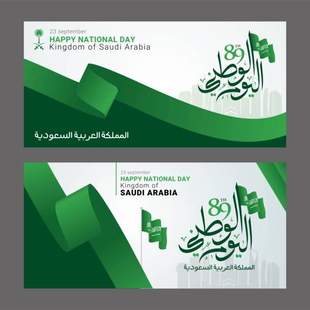 национальная поздравительная открытка королевства саудовская аравия - saudi arabia stock illustrations