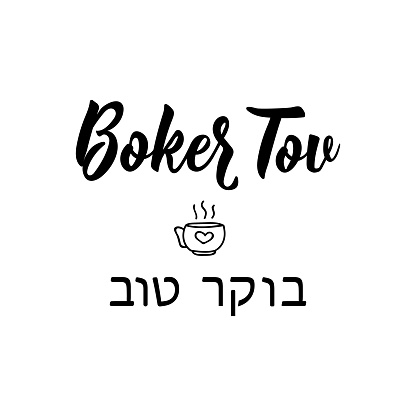 Vetores de Boker Tov Bom Dia Em Hebraico Letras Vetor Elemento Para Flyers  Banner E Cartazes Caligrafia Moderna e mais imagens de Caligrafia - iStock