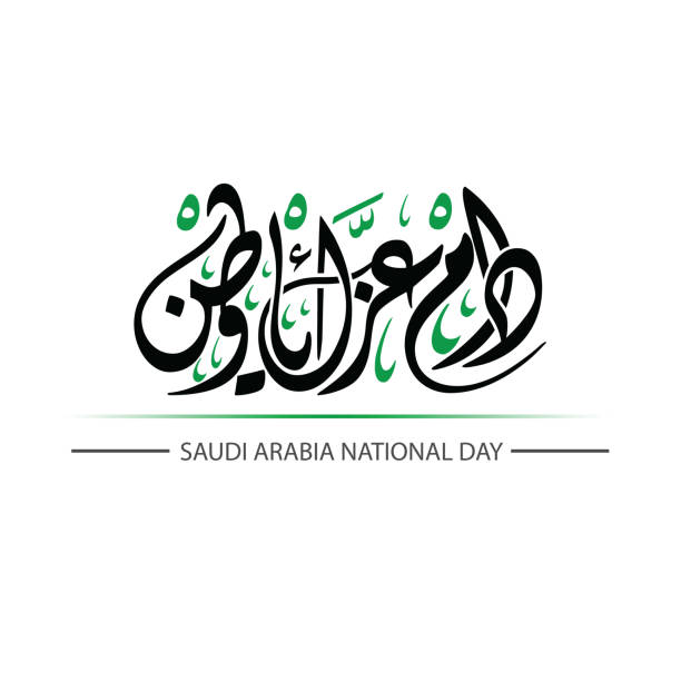 illustrazioni stock, clip art, cartoni animati e icone di tendenza di calligrafia araba , traduzione: la tua gloria può durare per sempre la mia patria, una dichiarazione per la giornata nazionale dell'arabia saudita - national holiday