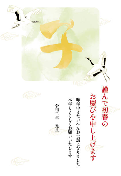istock New Year card illustration with two cranes and Japanese calligraphy 