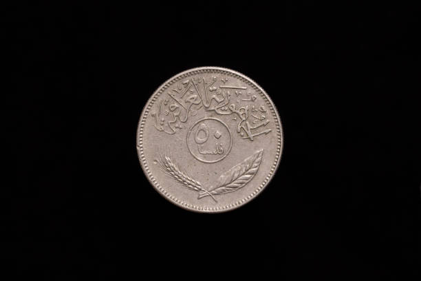 istock Old Iraqi 50 fils coin from 1981, reverse 1179746193