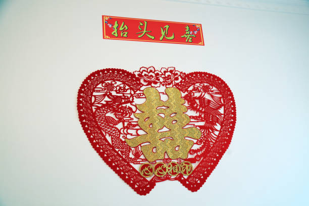 istock Chinese Wedding with Double Happiness Text Calligraphy Illustration 1179977267