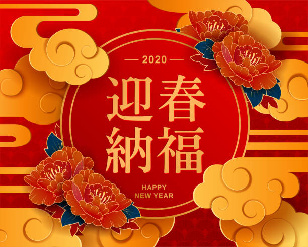 illustrazioni stock, clip art, cartoni animati e icone di tendenza di auguri per l'anno del topo a venire in parola cinese. buon anno 2020. capodanno cinese. porcellana lanterna rotonda rossa e fiori su sfondo rosso - come