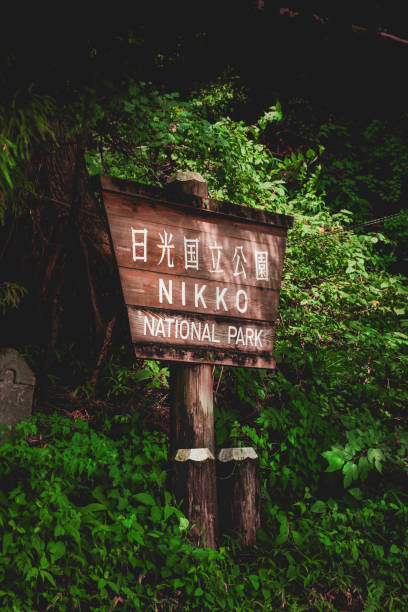 sinal do parque nacional de nikko - nikko national park - fotografias e filmes do acervo