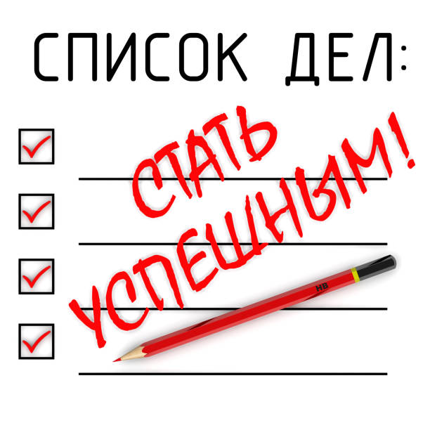 istock Become successful! Text in the to do list. Translation text: 