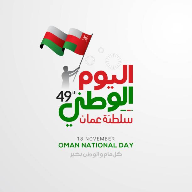 illustrations, cliparts, dessins animés et icônes de carte de voeux de célébration de célébration de fête nationale d'oman avec l'indicateur - oman flag national flag symbol