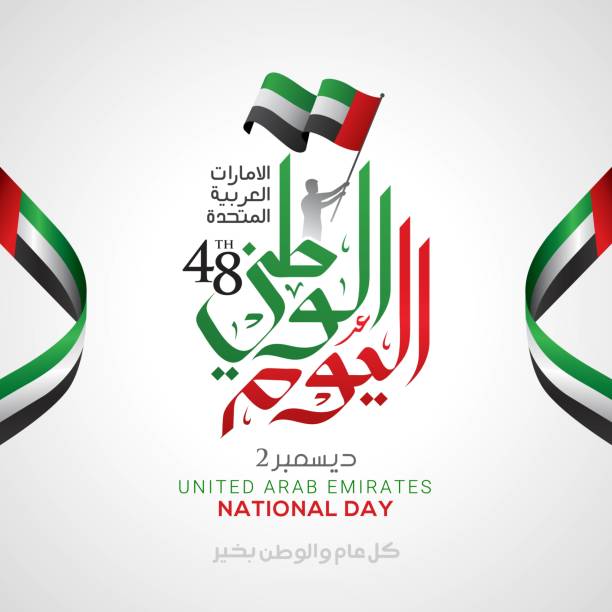 ilustraciones, imágenes clip art, dibujos animados e iconos de stock de celebración del día nacional de los emiratos arabes unidos con bandera - united arab emirates illustrations