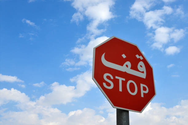 stoppschild in arabisch () und englisch (reales foto, nicht computergeneriert), riad, saudi-arabien - computergeneriert stock-fotos und bilder