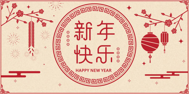中國農曆新年的傳統向量背景.雲、紅燈籠、煙花、鮮花和中文元素。海報、橫幅、日曆。新年聯名：新年樂 - 春節 幅插畫檔、美工圖案、  卡通及圖標