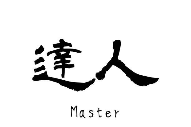 japanisches wort "tatsujin" (meister) - pattern japanese culture characters black stock-grafiken, -clipart, -cartoons und -symbole