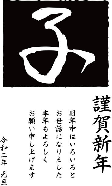 istock 2020 Happy New Years card of Kanji meaning mouse 1187080838