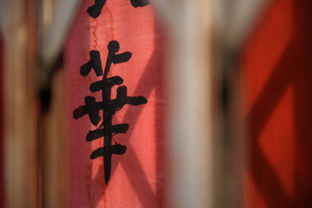 istock Chinese calligraphy on red colored paper 1187357558
