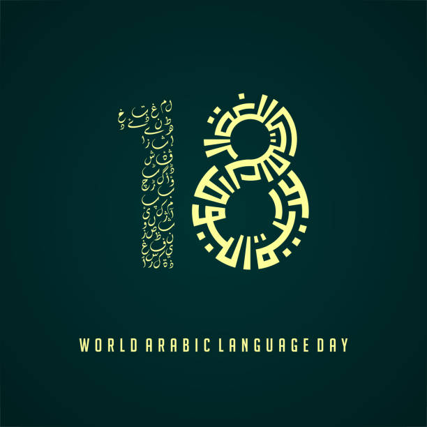 всемирный день арабского языка - kufi stock illustrations