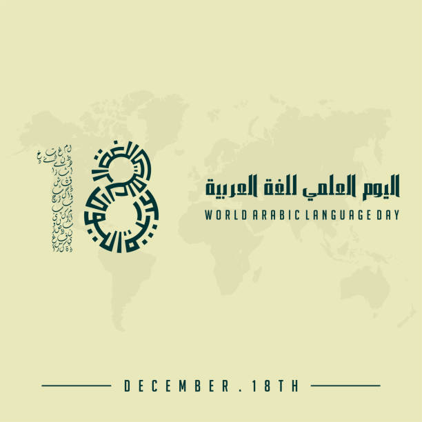 world arabic language day world arabic language day on 18 December with text type kufi that forms 8 which means world arabic language day and a collection of arabic letters that form 1 which has no meaning arabic language day stock illustrations