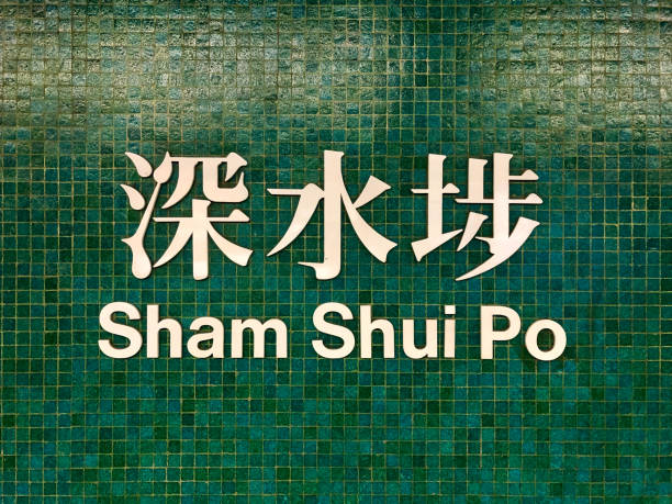 Hong Kong MTR Sign