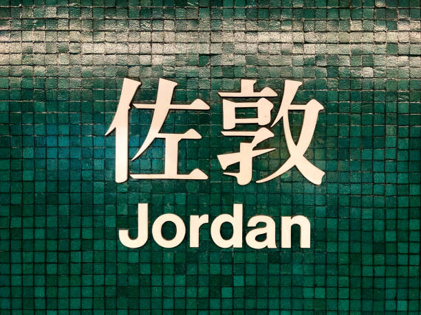 istock Hong Kong MTR Sign 1189376033