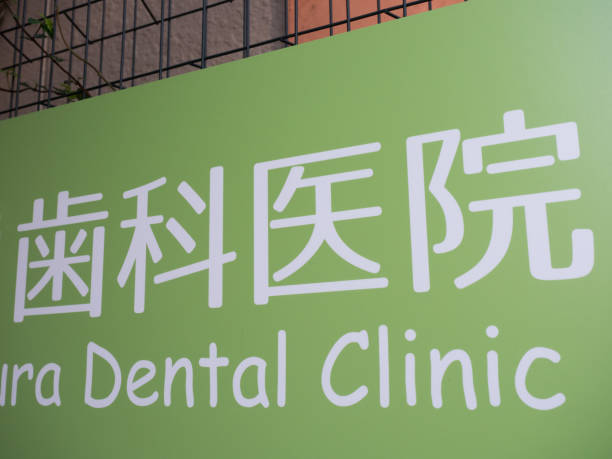 istock Dental clinic sign 1190738145