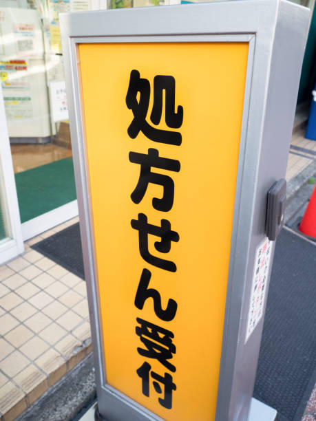 istock Insurance pharmacy sign 1190738242
