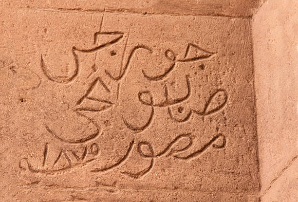 istock Carved arabic in sandstone 119089175