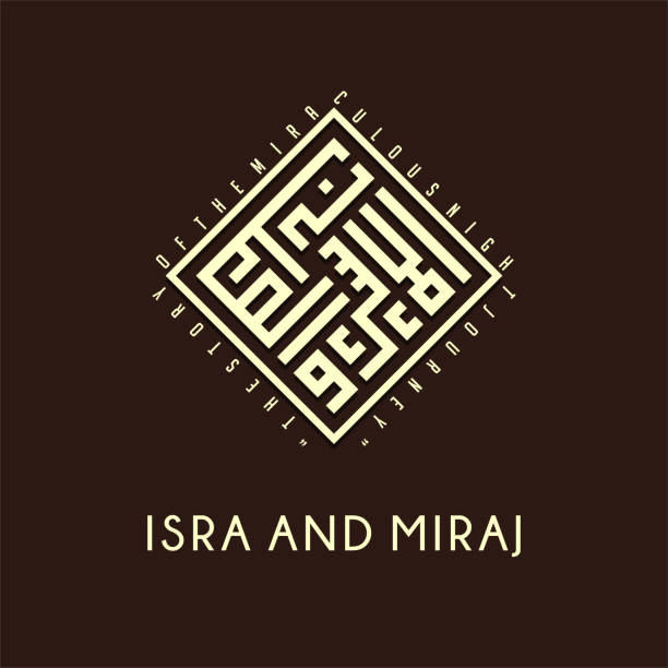 illustrazioni stock, clip art, cartoni animati e icone di tendenza di isra e miraj, giornata islamica - koran islam muhammad night