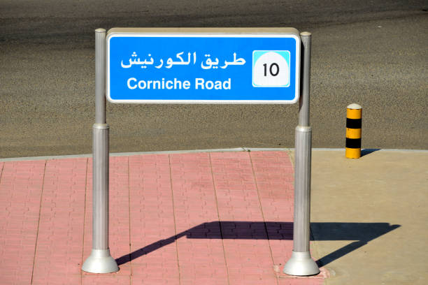 Jeddah, Mecca Region, Saudi Arabia: Corniche Road sign - main avenue along the Red Sea waterfront