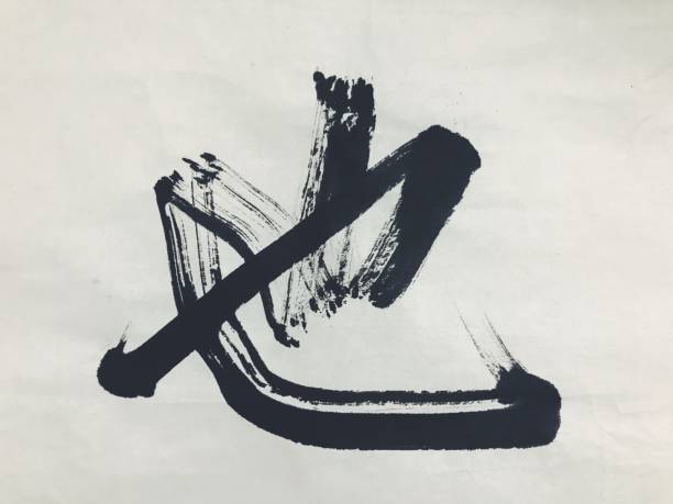 Japanese word “kanji” meaning “is”.
