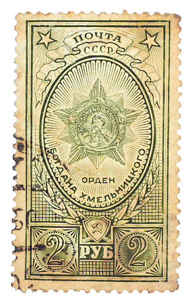 istock Stamp USSR shows the award Bogdan Khmelnitskiy, circa 1945 119479793