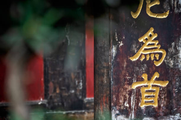 Golden chinese writing characters on a wall in the Wenshu Monastery, Chengdu, Sichuan Province, China