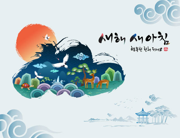 Korean new year. Sunrise and clouds, Korean traditional landscape, calligraphy brush painting, concept design. Happy new year, korean translation. Korean new year. Sunrise and clouds, Korean traditional landscape, calligraphy brush painting, concept design. Happy new year, korean translation. korean culture stock illustrations