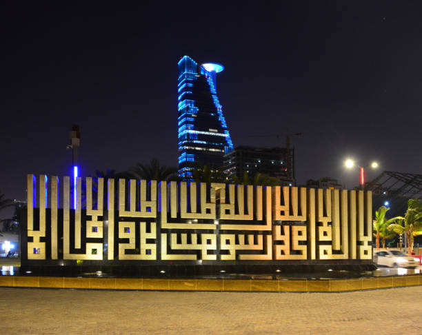 shahada islamic creed in stone - al towhed roundabout, jeddah, mecca region, saudi arabia - jiddah imagens e fotografias de stock