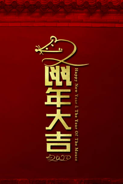 istock 2020 year of the rat hieroglyphic bronzing font poster background. 1195693473
