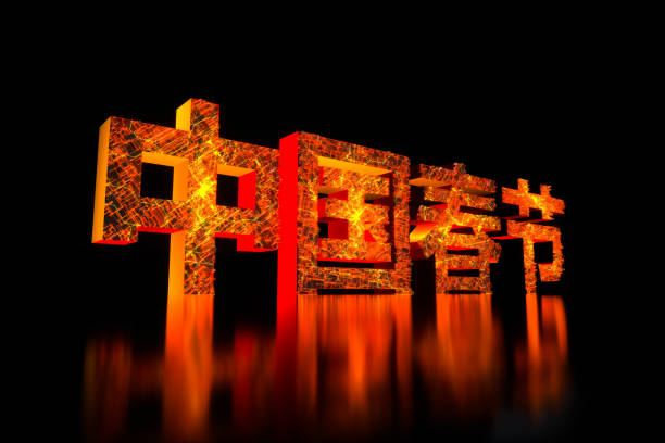 istock Chinese new year technology concepts 1197597173