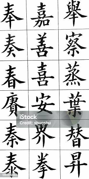 Handwriting Chinese Character Greeting Stock Illustration - Download Image  Now - Chinese Script, Symbols Of Peace, Chinese Culture - iStock