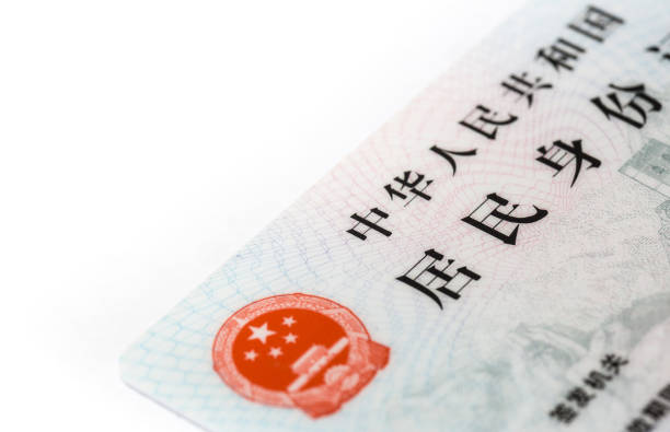 carta d'identità con emblema nazionale della cina - permanent resident card foto e immagini stock