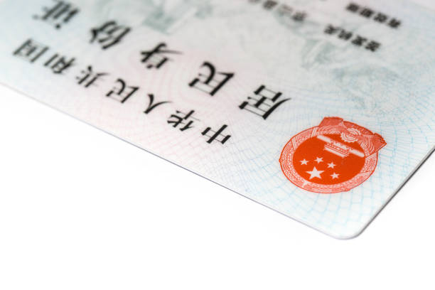 carta d'identità con emblema nazionale della cina - permanent resident card foto e immagini stock