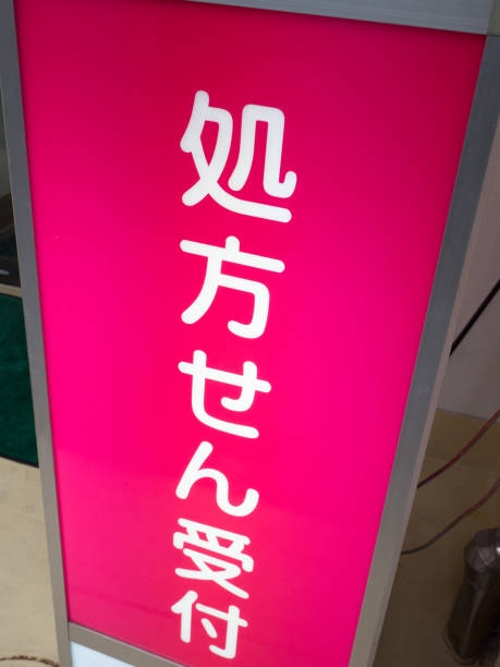 istock Insurance pharmacy sign 1198814191
