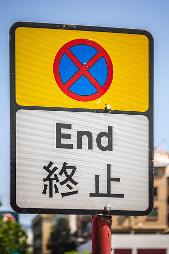 Bilingual road sign in English and Chinese